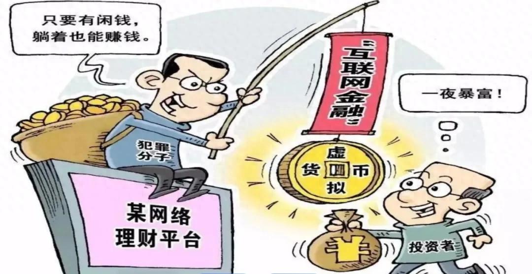 警惕！利用加密货币兴趣设局，孙小姐投资险象环生