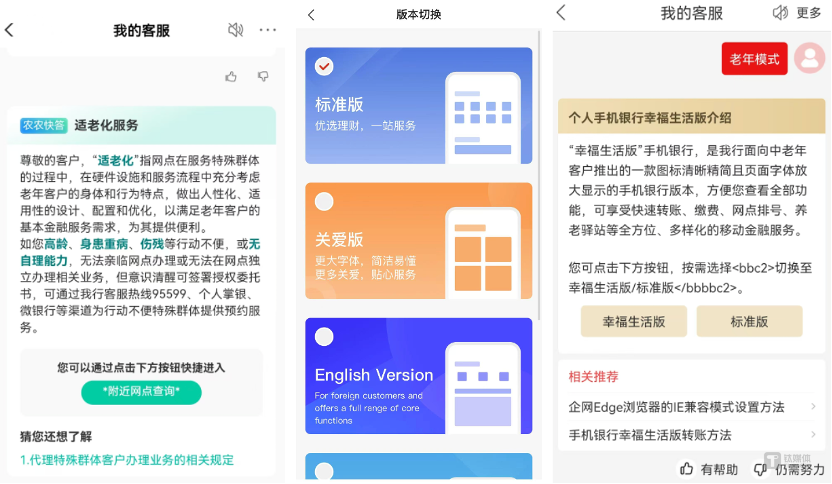 图片来自@各银行手机银行APP（截图顺序：农行、交行、工行）