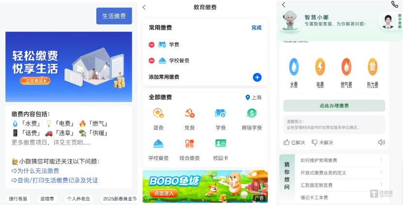 图片来源@各行手机银行APP（截图顺序：建行、中行、邮储银行）
