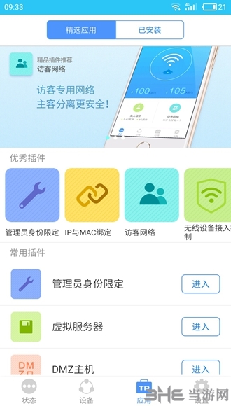 TP-LINK无线路由器app图片1