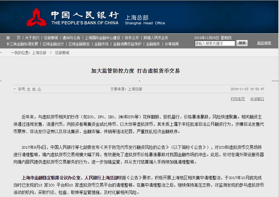 监管风暴刮向虚拟货币，上海等地全面摸排防控炒作风险