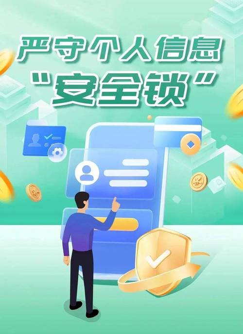 保障资金安全要重视账户密码，谨慎共享信息并留意网络环境