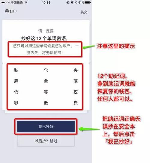 钱包安全攻略：强密码定期换、二次验证及助记词备份要点