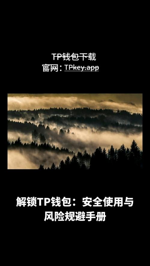 2024年TP钱包安全下载指南：认准最新版本与官方渠道