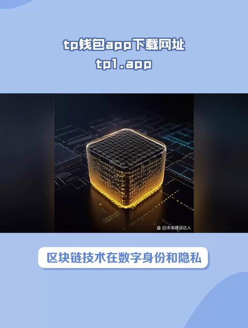 TokenPocket官网安卓APP：区块链热门应用，多链钱包受青睐