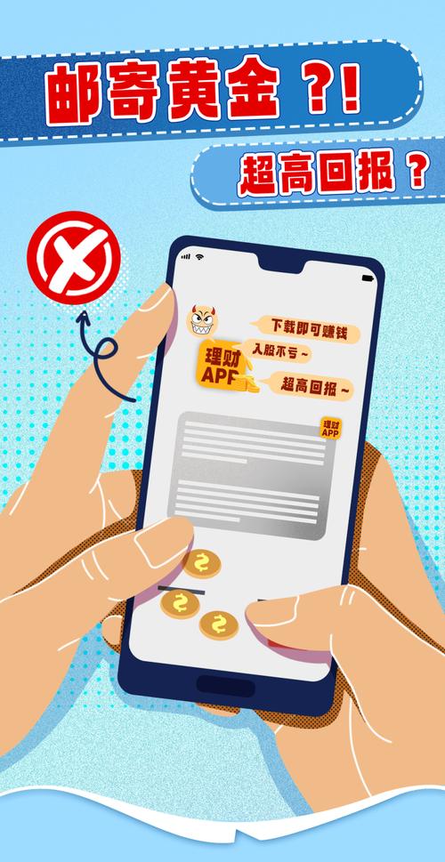 投资安全必备：走正规途径、慎选应用权限及定期更新软件
